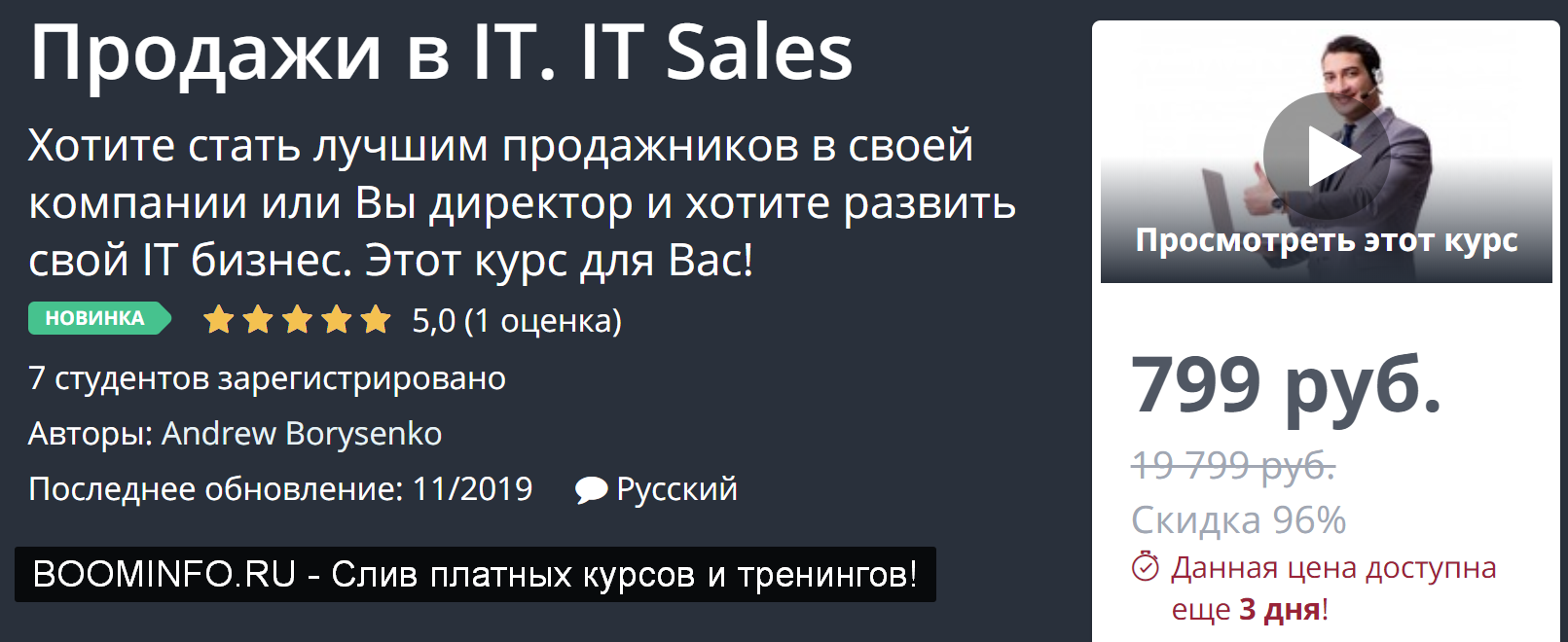 [Udemy] Продажи в IT. IT Sales (2019)_0.png